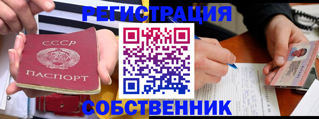прописка для работы в Рошале