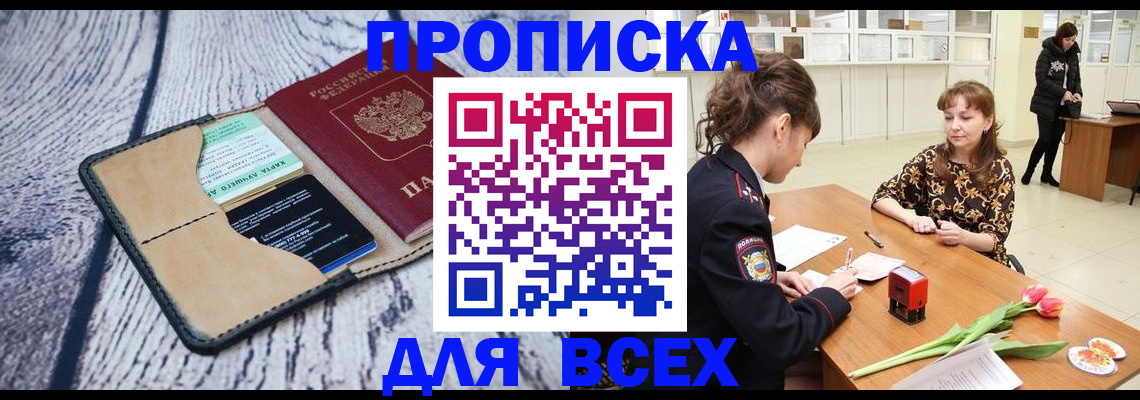 временная регистрация поиск в Рошале