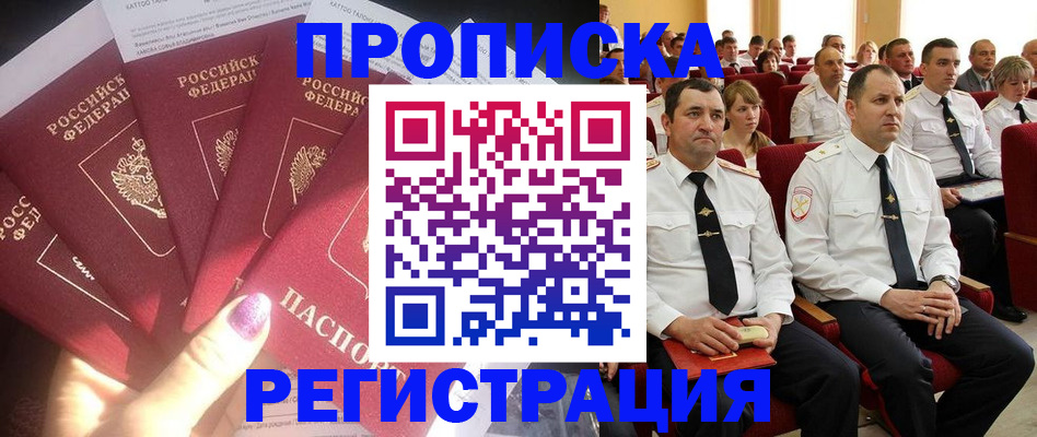 прописка от собственника в Рошале
