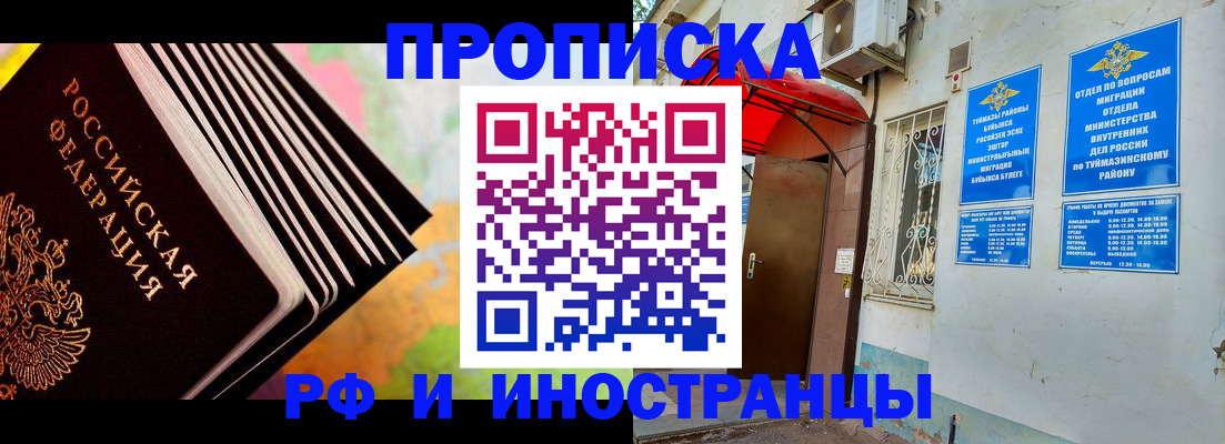 прописка штамп в Рошале